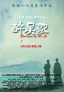 三三电影网_《醉吴歌》电影海报在线看